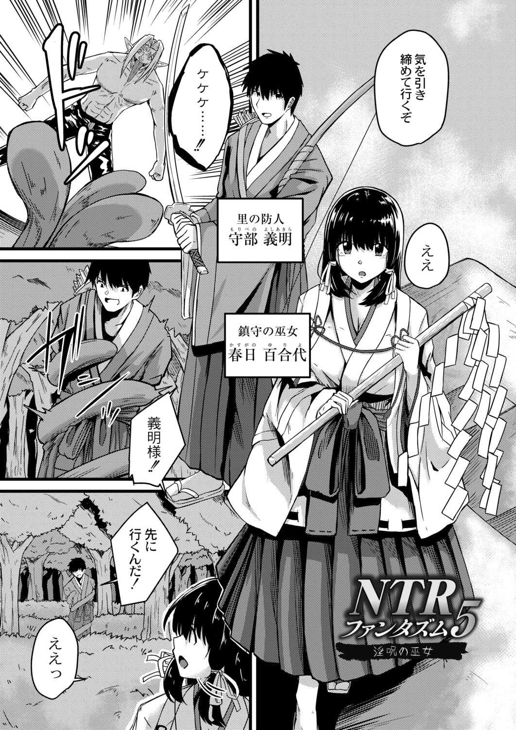 Netorare Metamorphose - Page 31