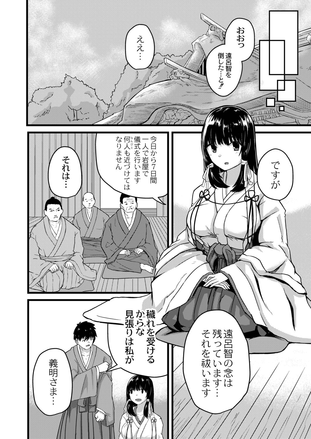 Netorare Metamorphose - Page 34