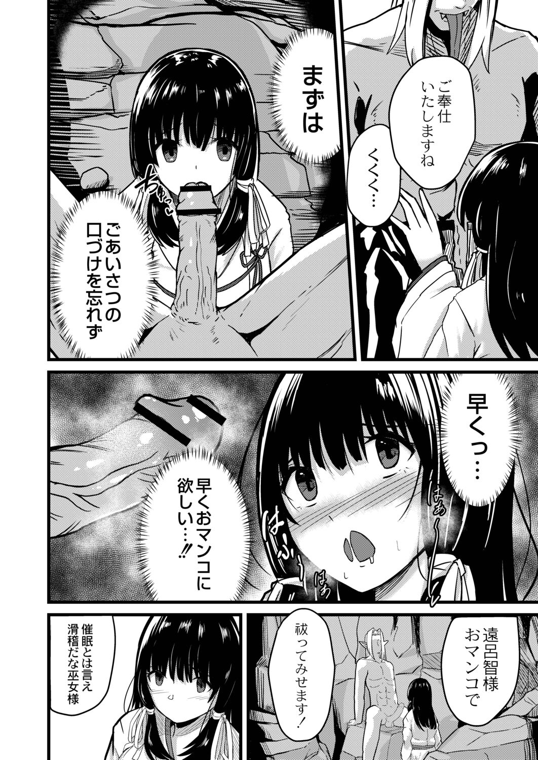 Netorare Metamorphose - Page 42