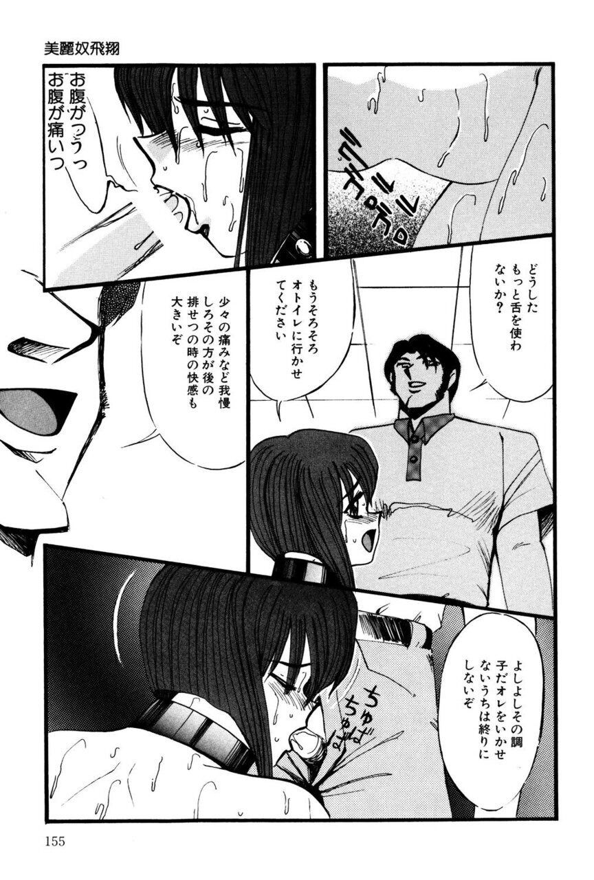 M no Mokuin 2 - Page 154