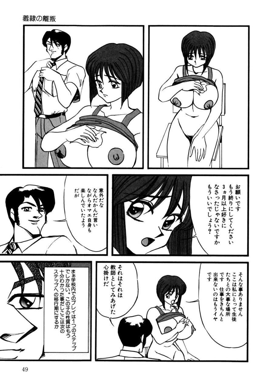 M no Mokuin 2 - Page 48