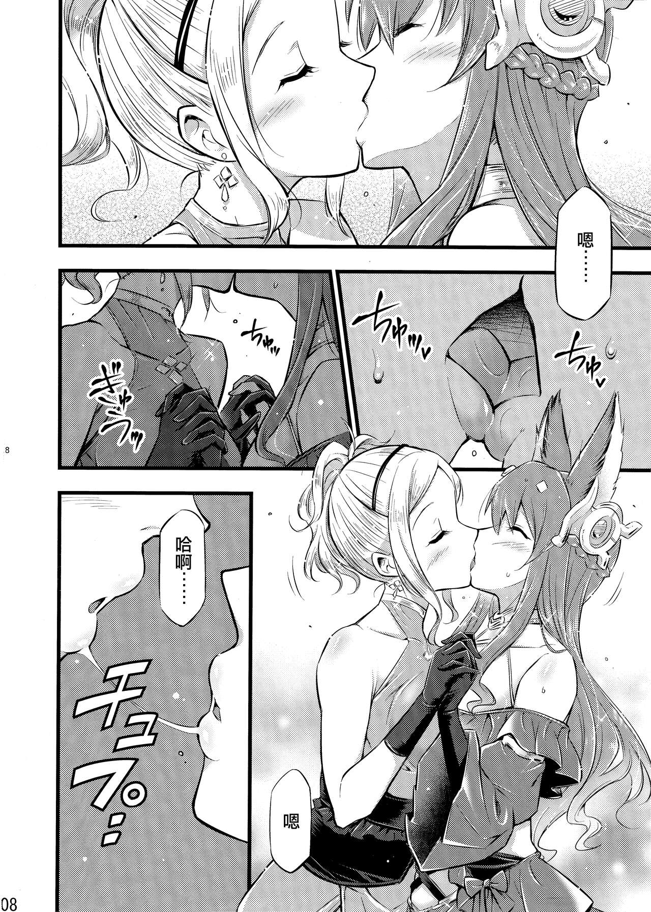 pas de deux - Page 9