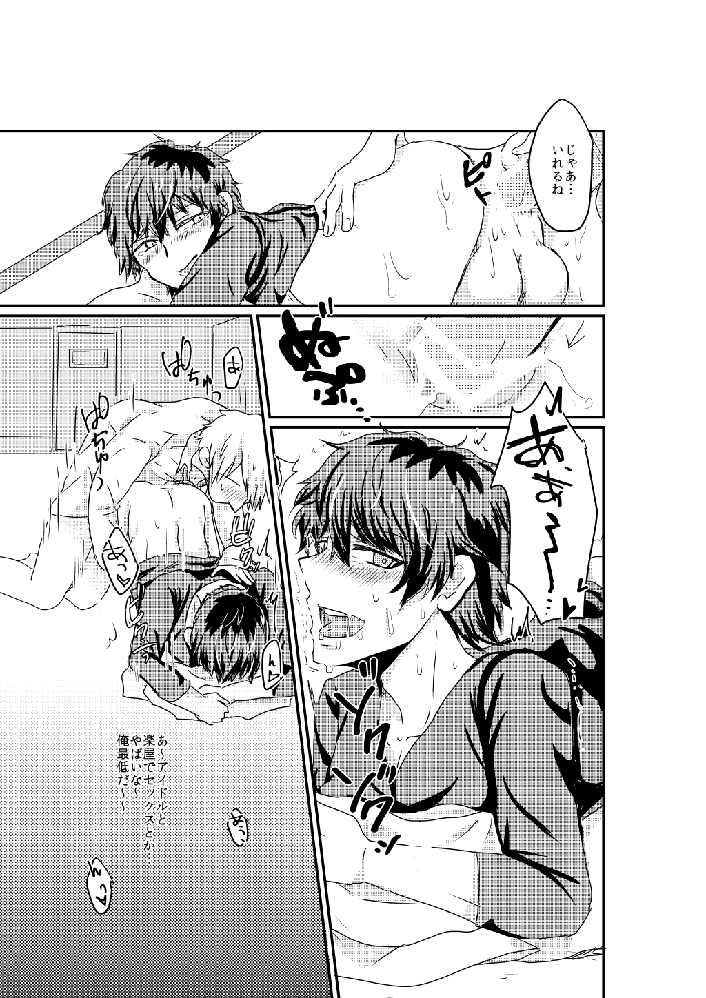 Inemuri Oujisama - Page 12