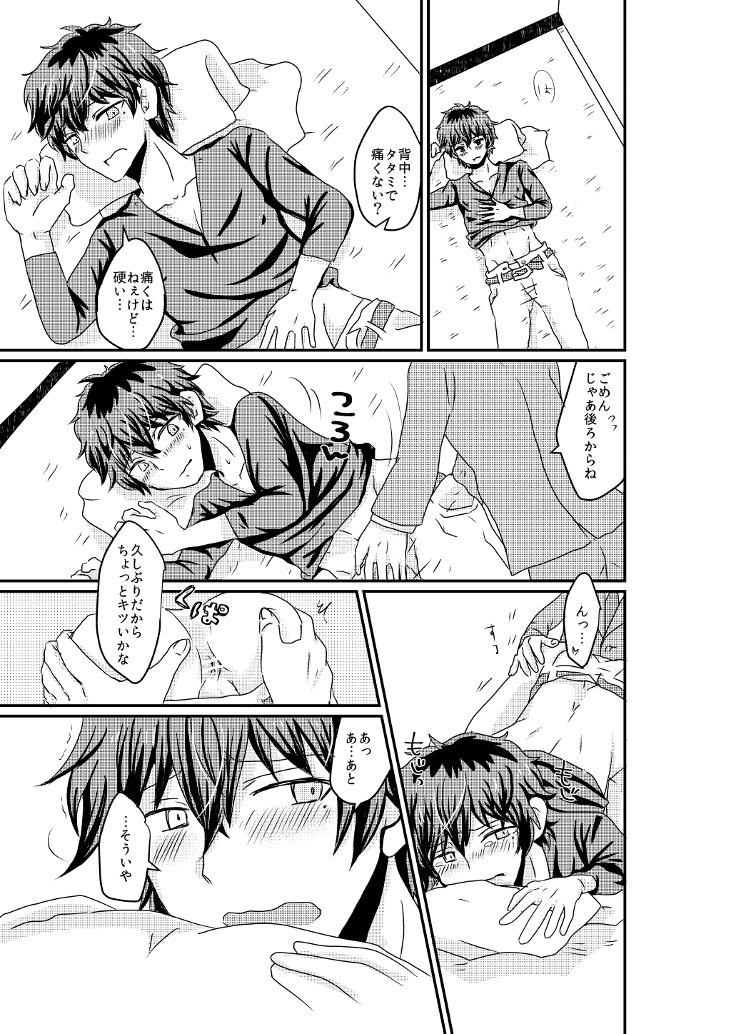 Inemuri Oujisama - Page 9
