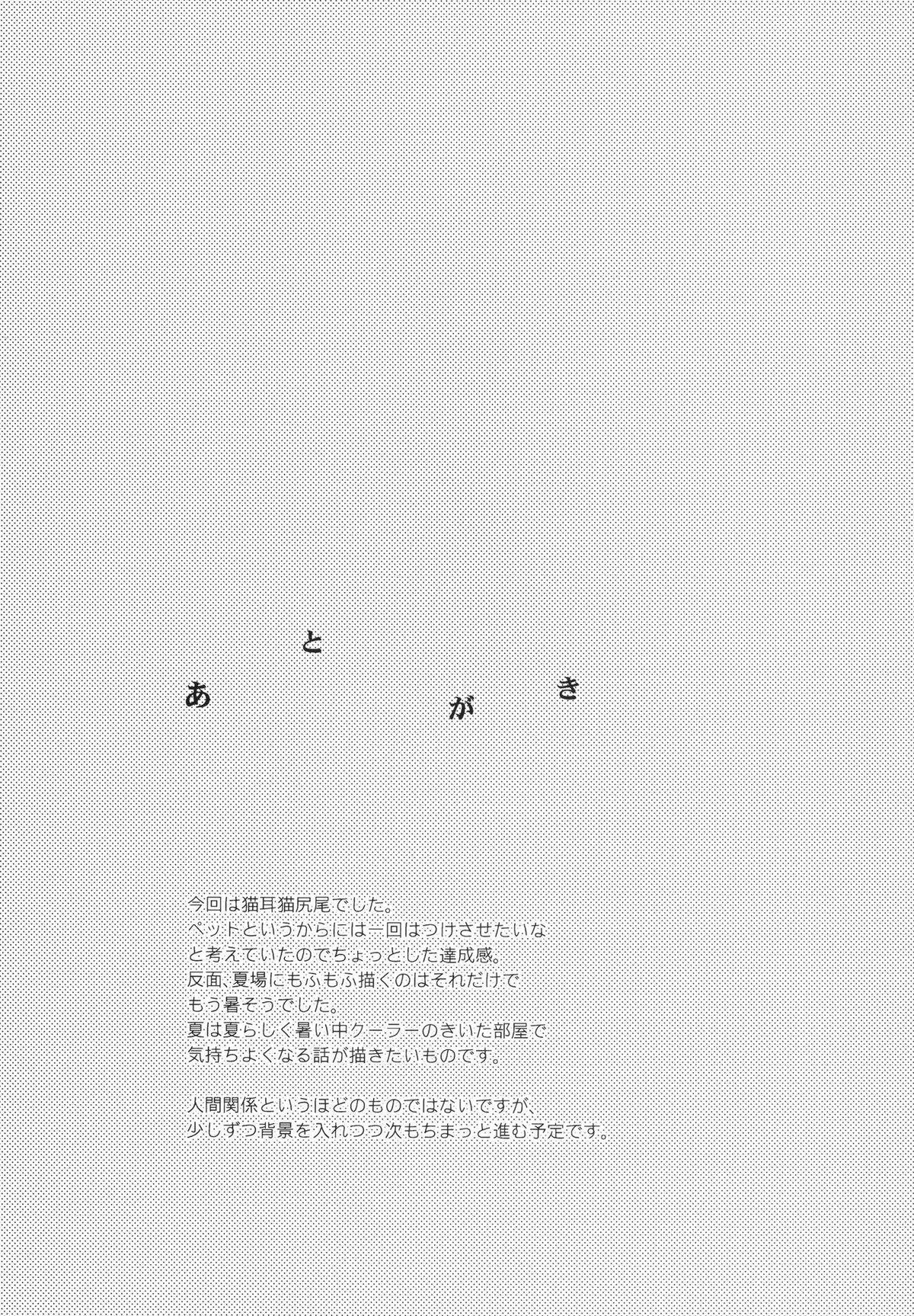 Kanojo no Pet Jinsei 3 - Page 25