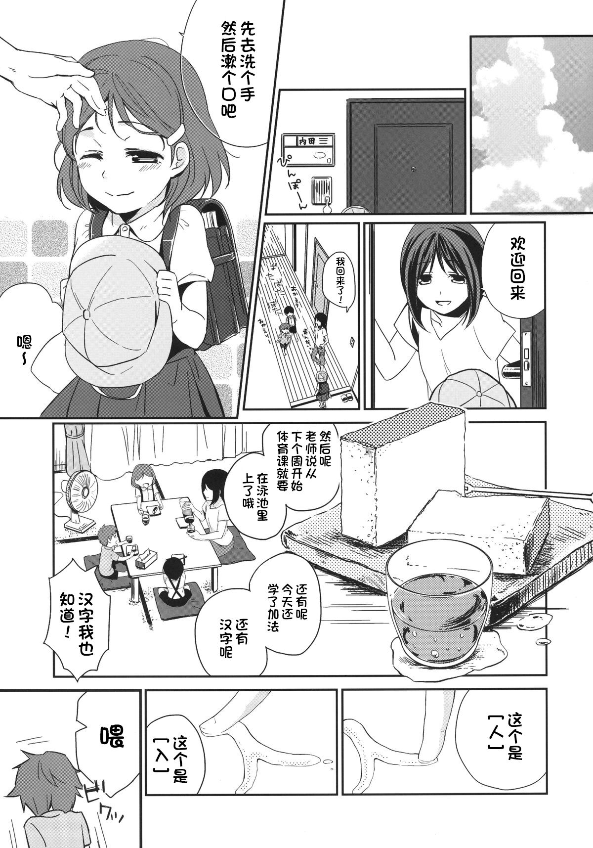 Kanojo no Pet Jinsei 3 - Page 7