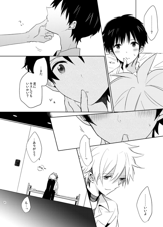 Q補完計画 - Page 32