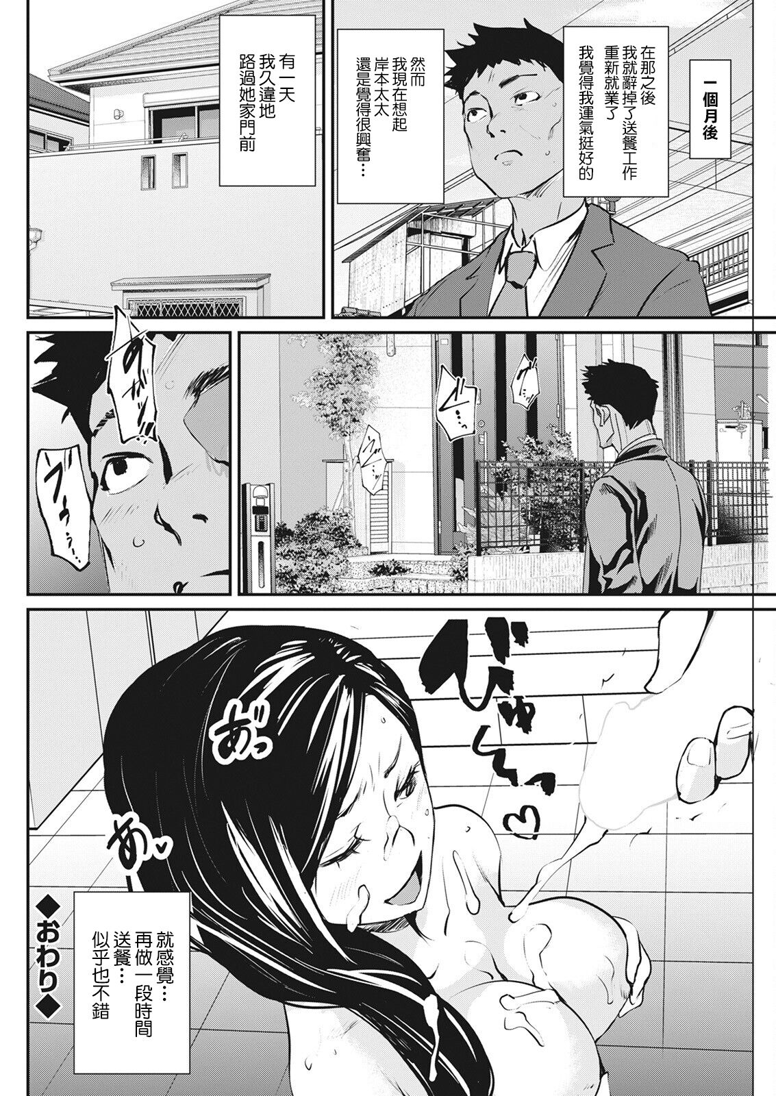Takuhai Matching - Page 18