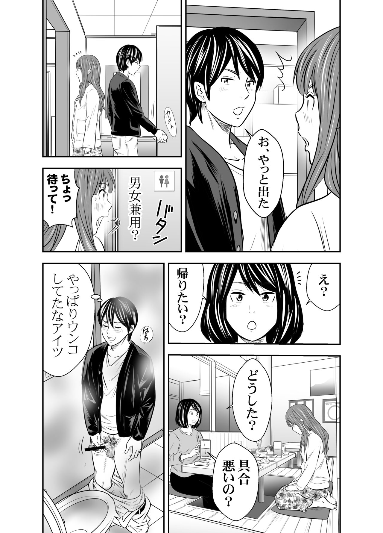 Tabete Dashite Dashite Taberu 3 - Page 13