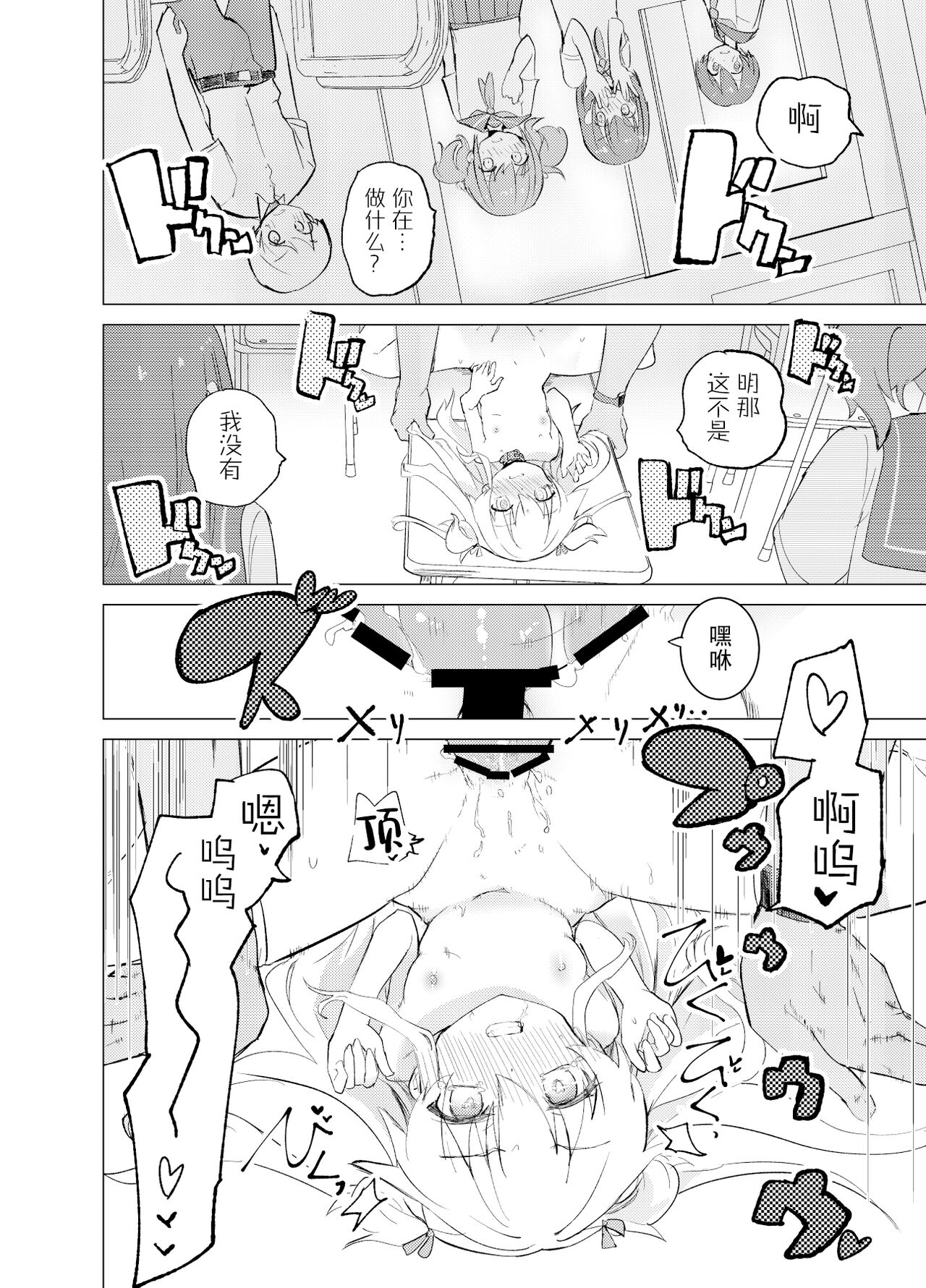 S.S.S.DI - Page 43