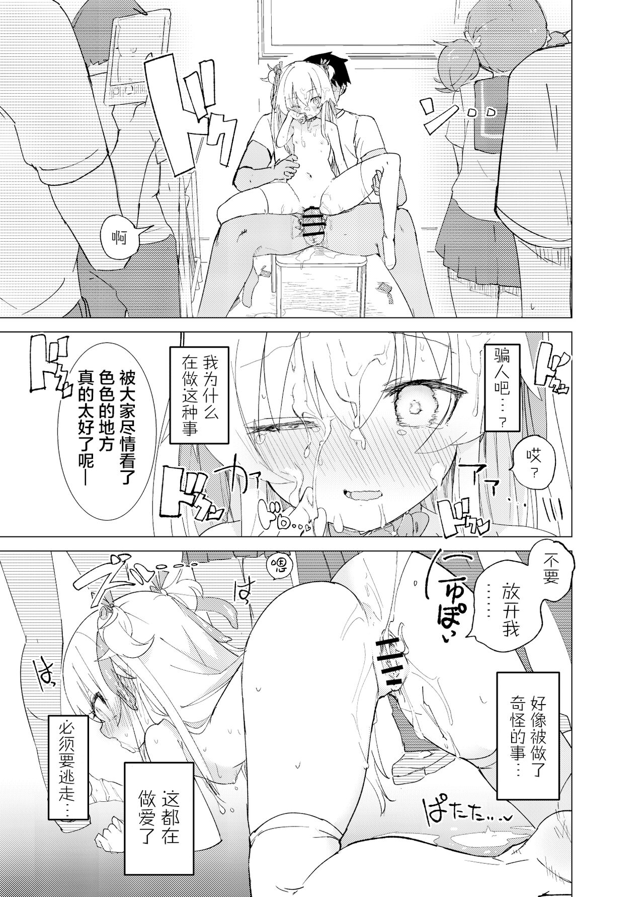 S.S.S.DI - Page 50