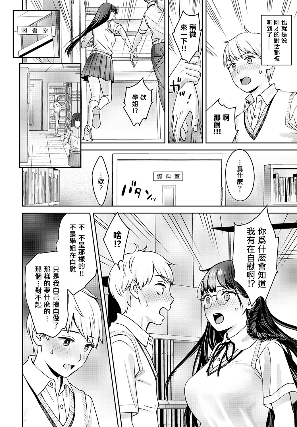 Yumemusubi - Page 10