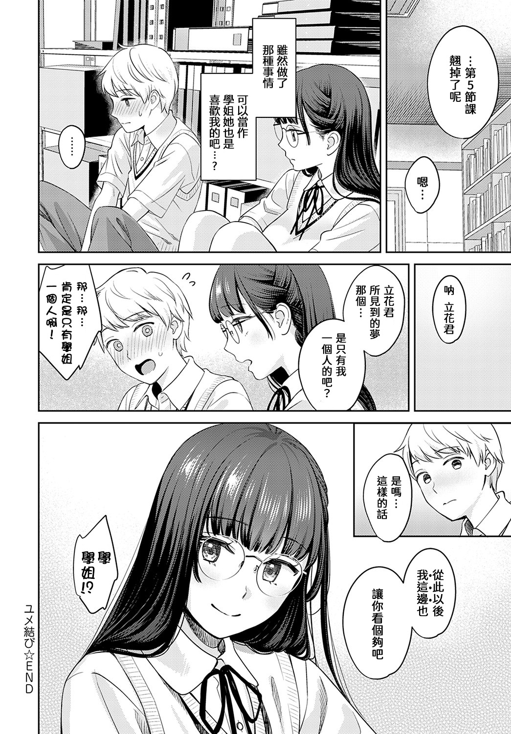 Yumemusubi - Page 26