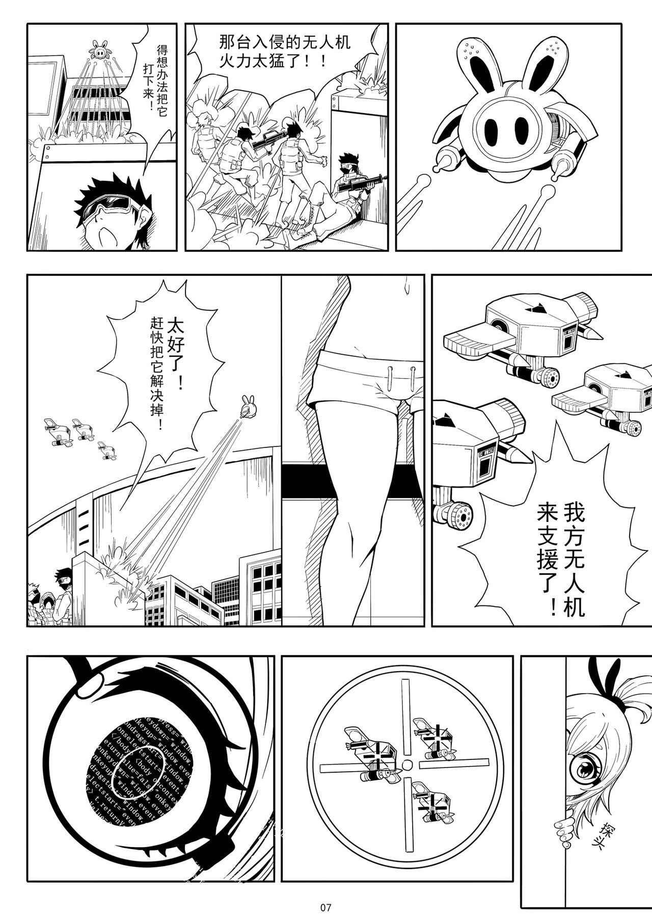 Skin Normal Mission 01| 奴隶特工队·常规任务01 - Page 10