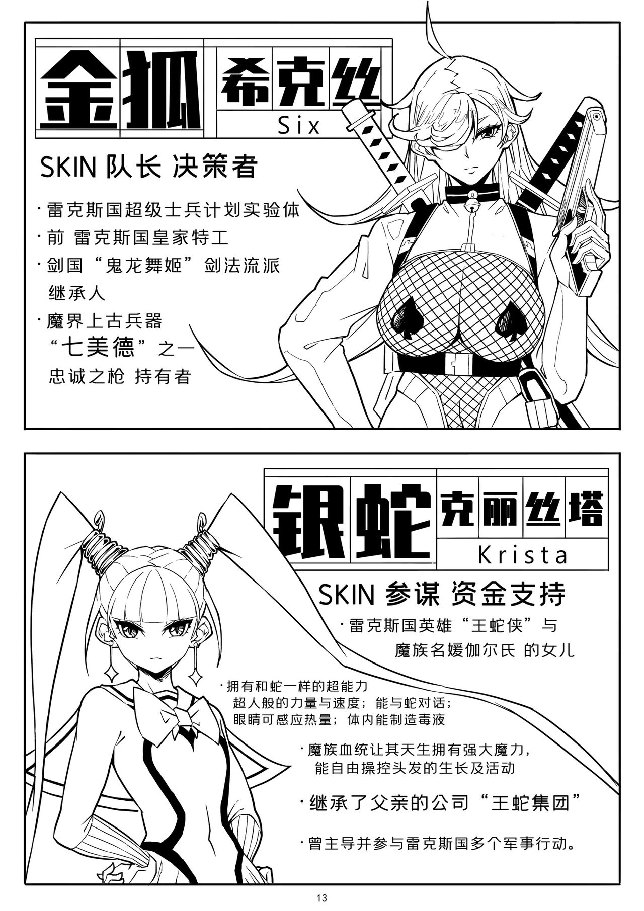 Skin Normal Mission 01| 奴隶特工队·常规任务01 - Page 16