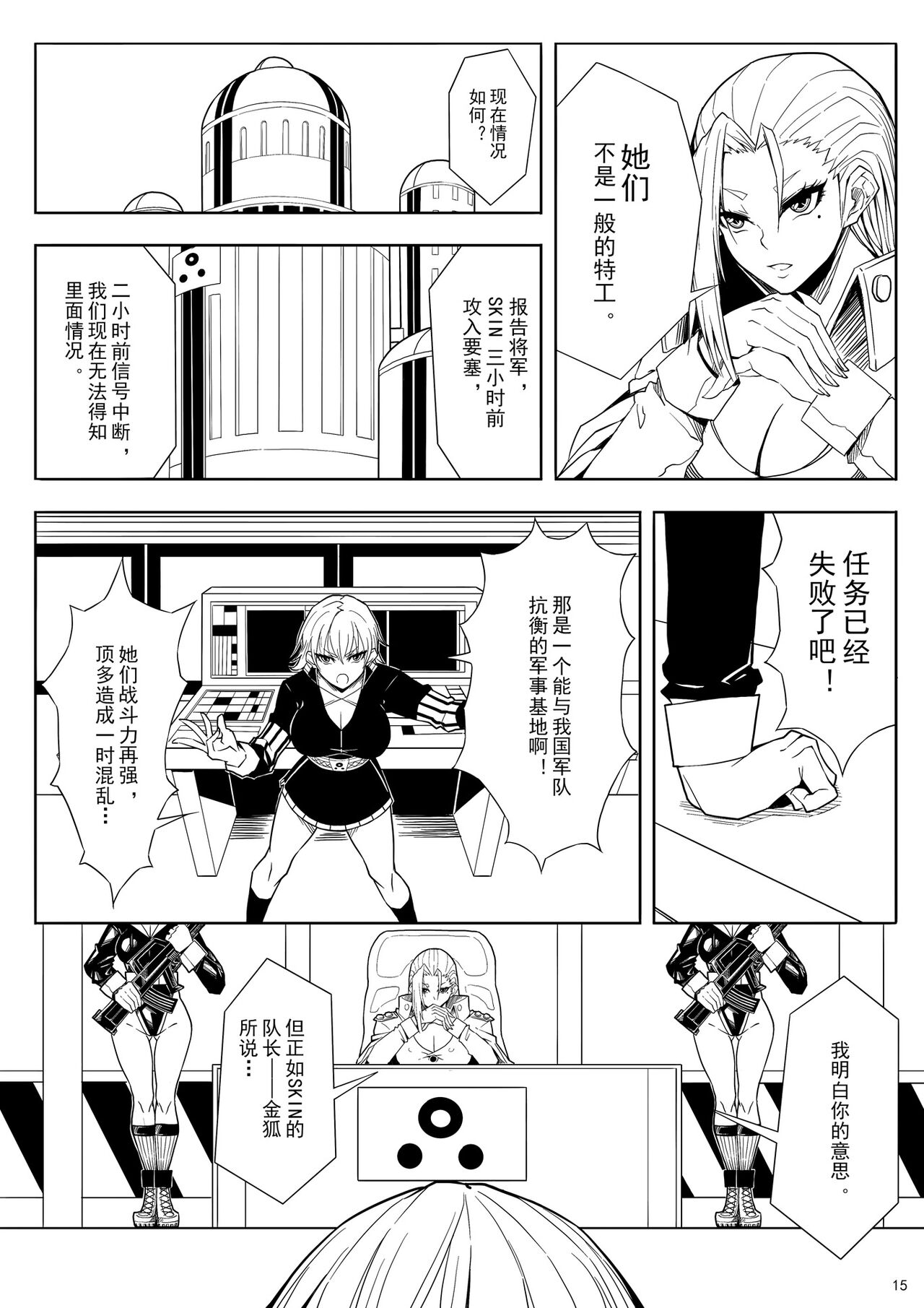 Skin Normal Mission 01| 奴隶特工队·常规任务01 - Page 18