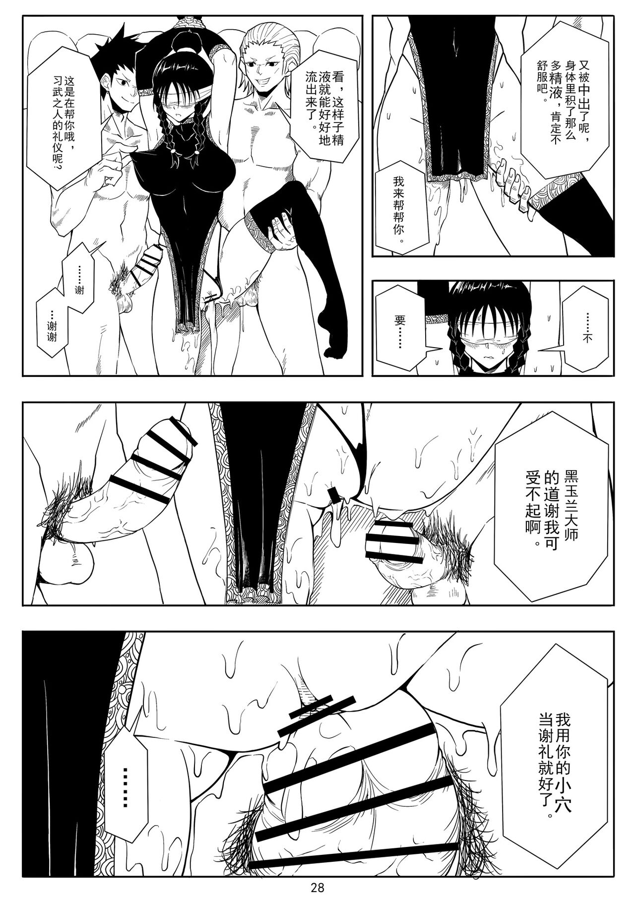 Skin Normal Mission 01| 奴隶特工队·常规任务01 - Page 31