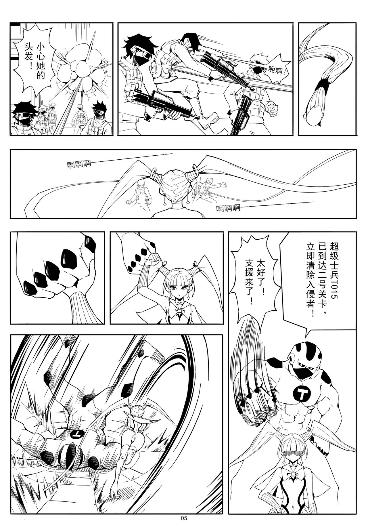 Skin Normal Mission 01| 奴隶特工队·常规任务01 - Page 8