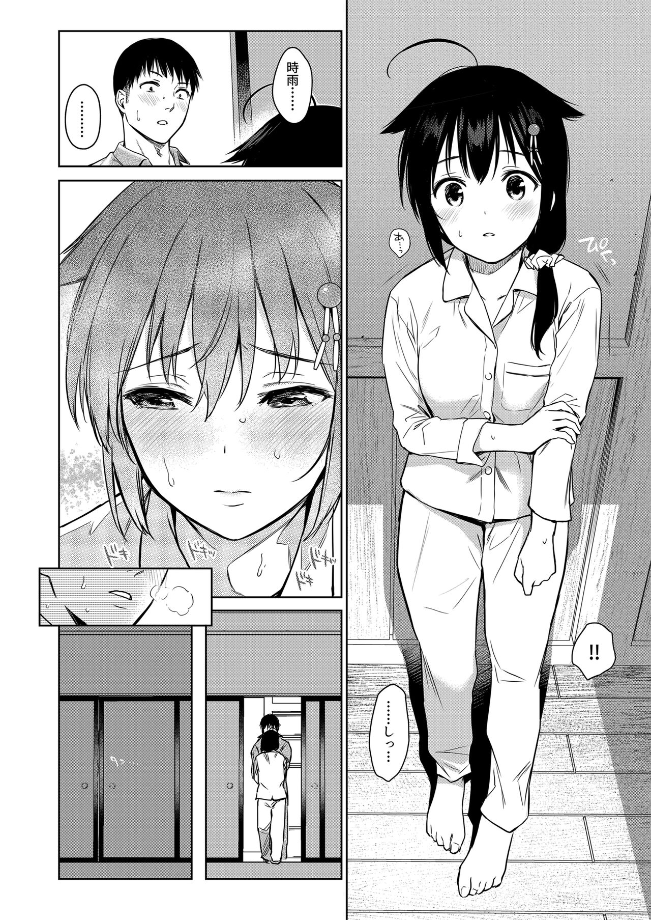 Shigure Love Collection 2 - Page 105