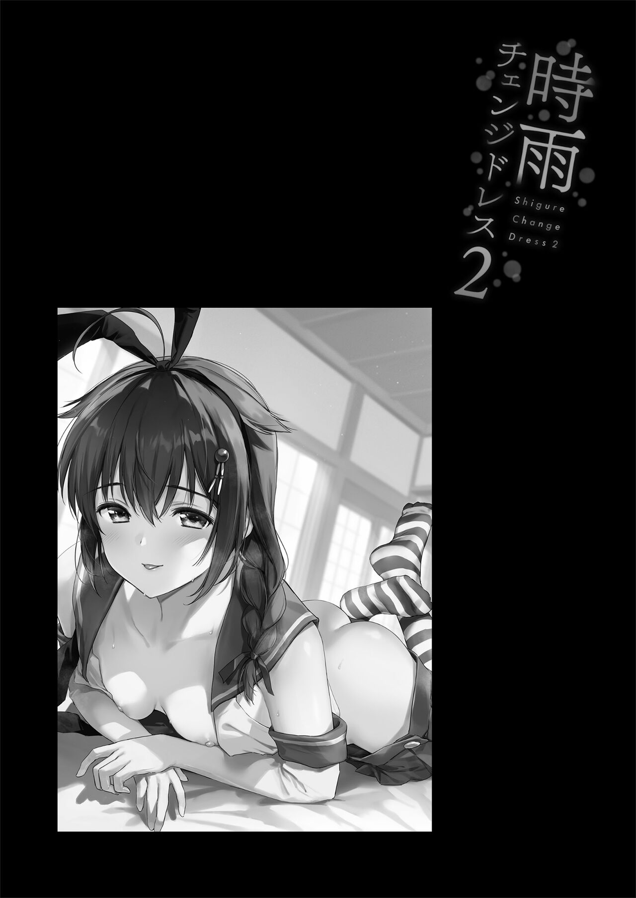 Shigure Love Collection 2 - Page 55
