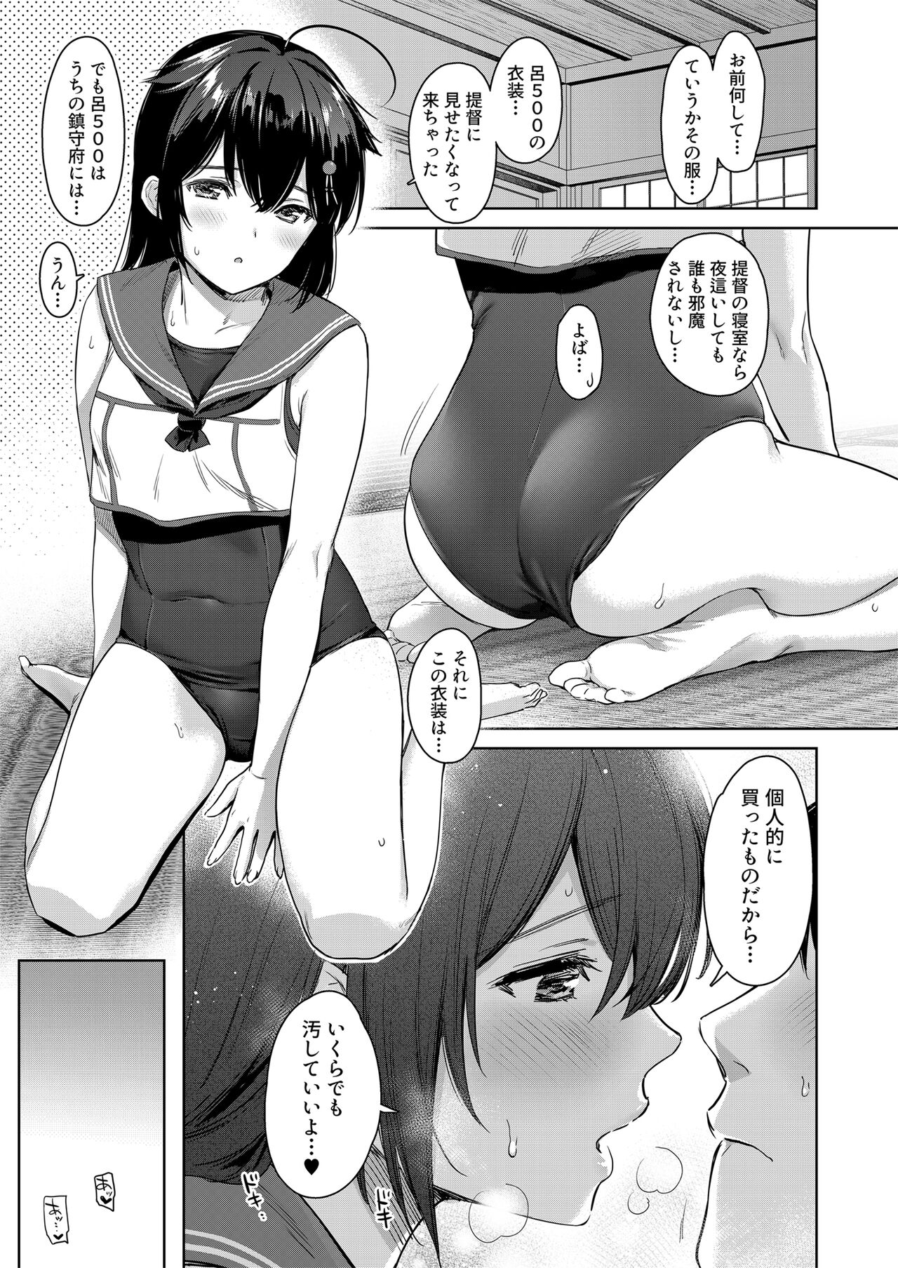 Shigure Love Collection 2 - Page 68