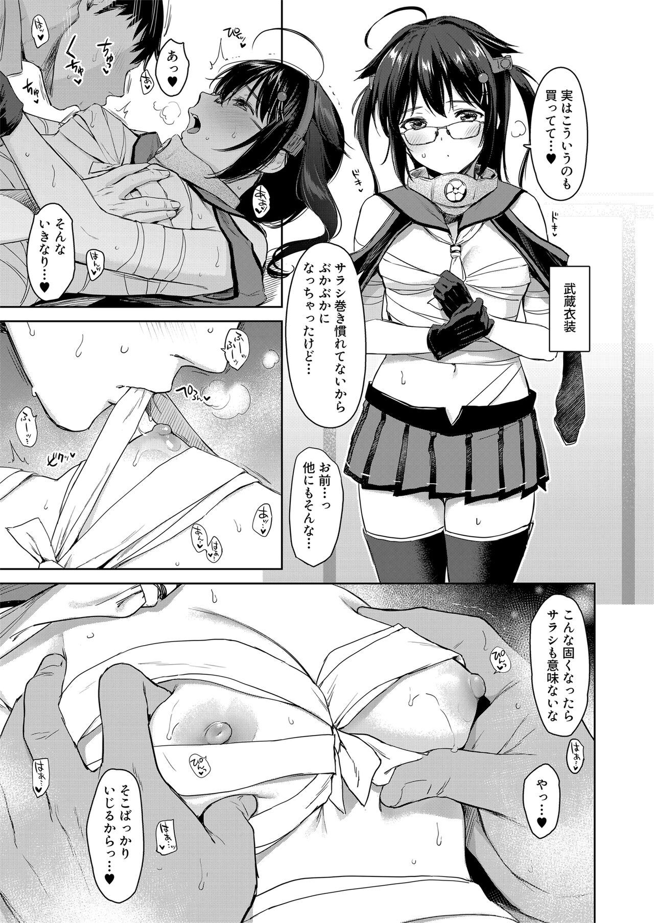 Shigure Love Collection 2 - Page 78