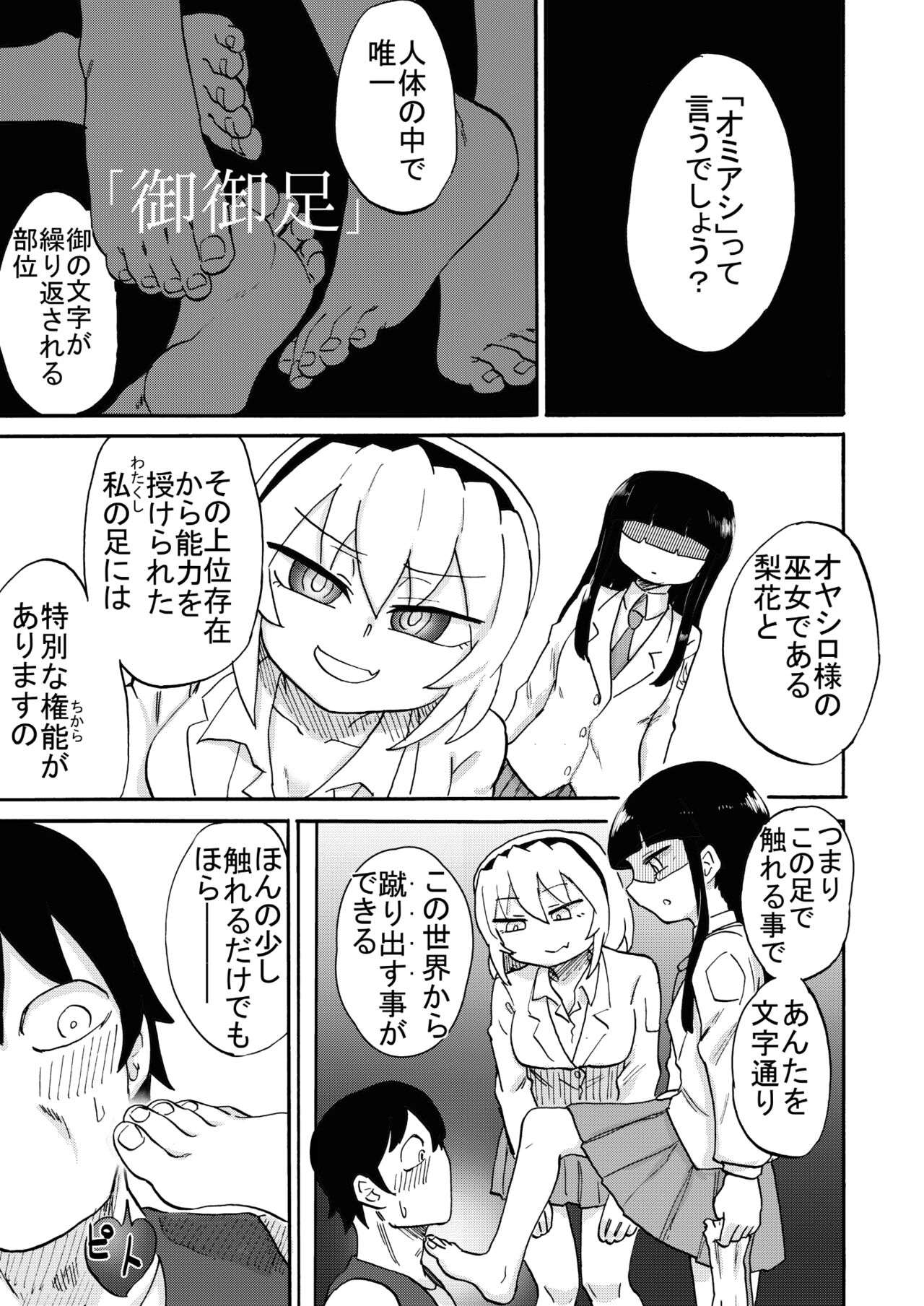 Omiashisama Gomennasai - Page 16