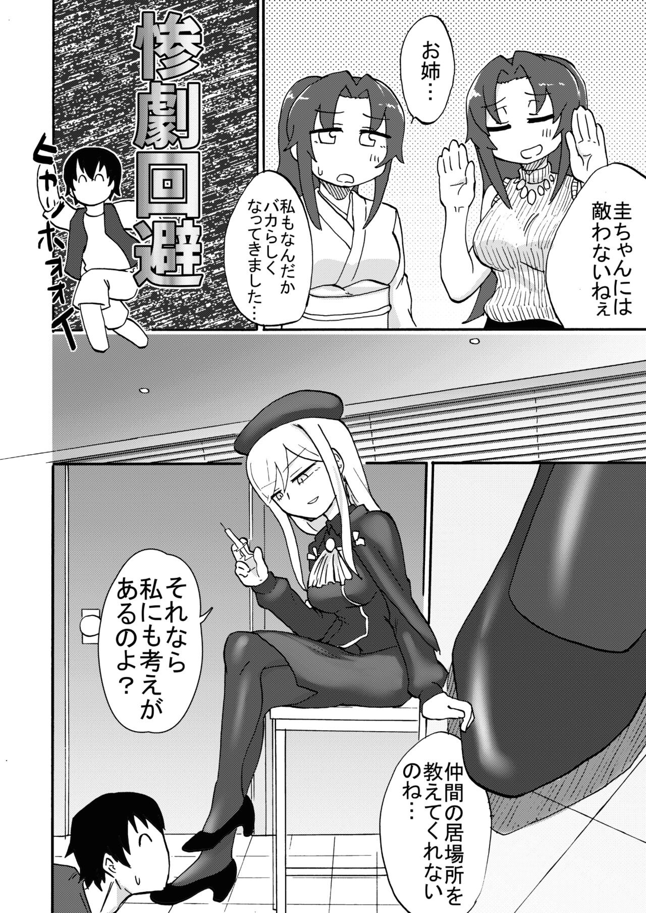 Omiashisama Gomennasai - Page 7