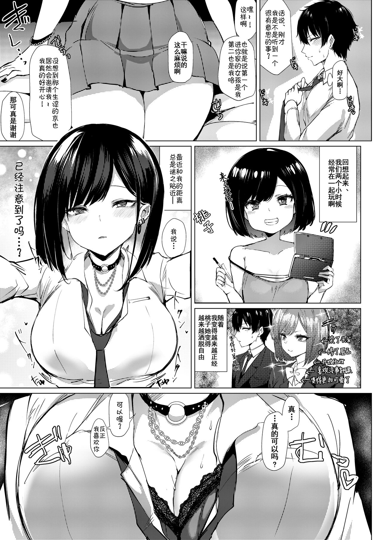 Momoiro Kajitsu - Page 11