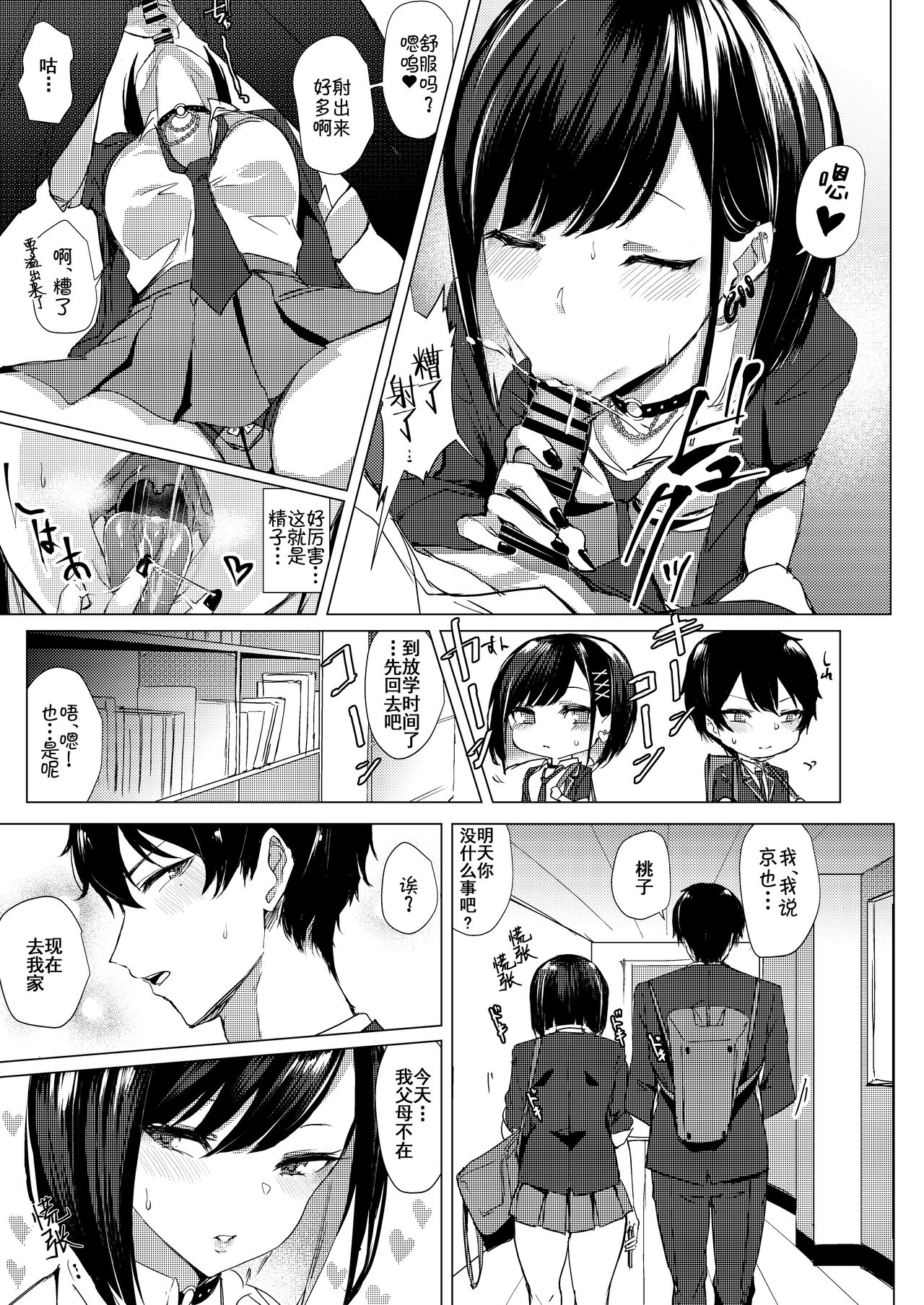 Momoiro Kajitsu - Page 9
