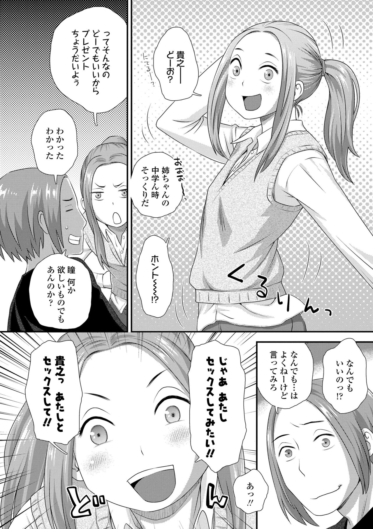 Hajimete Collection - Page 152