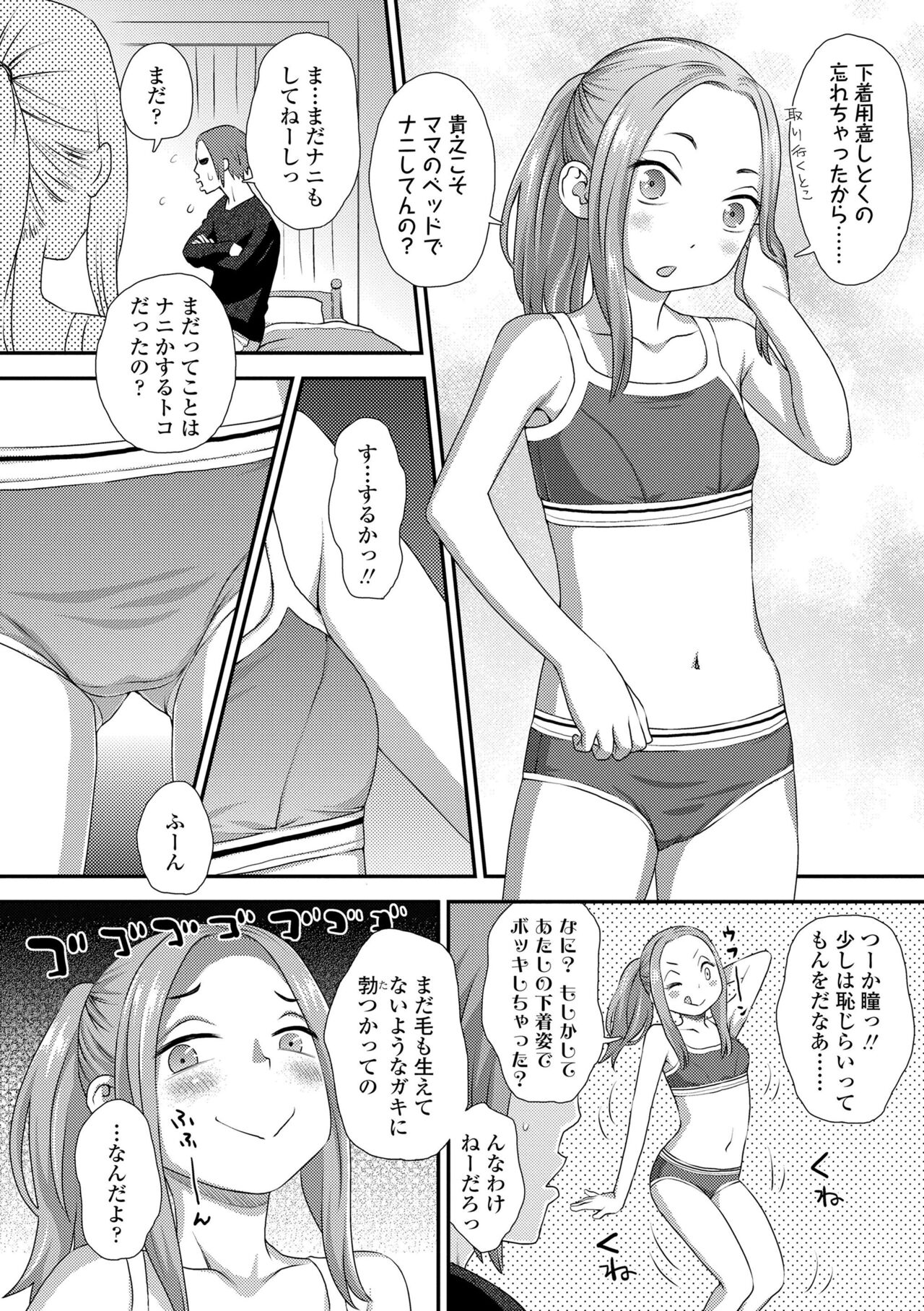 Hajimete Collection - Page 156