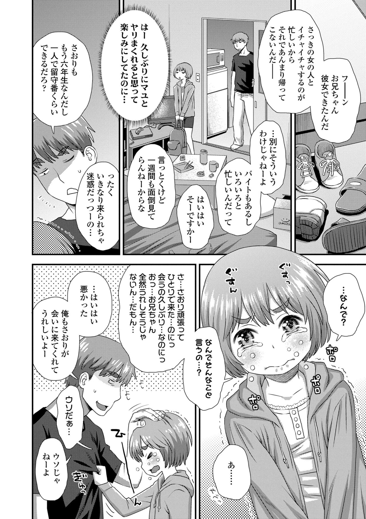 Hajimete Collection - Page 176