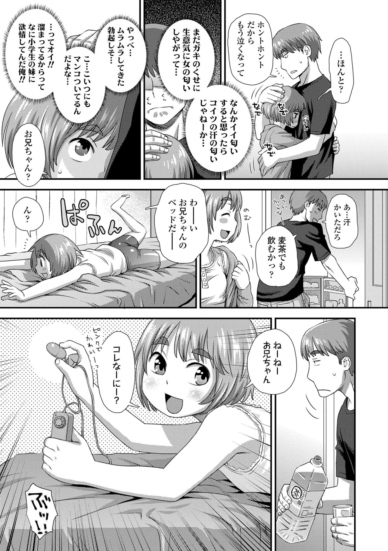 Hajimete Collection - Page 177