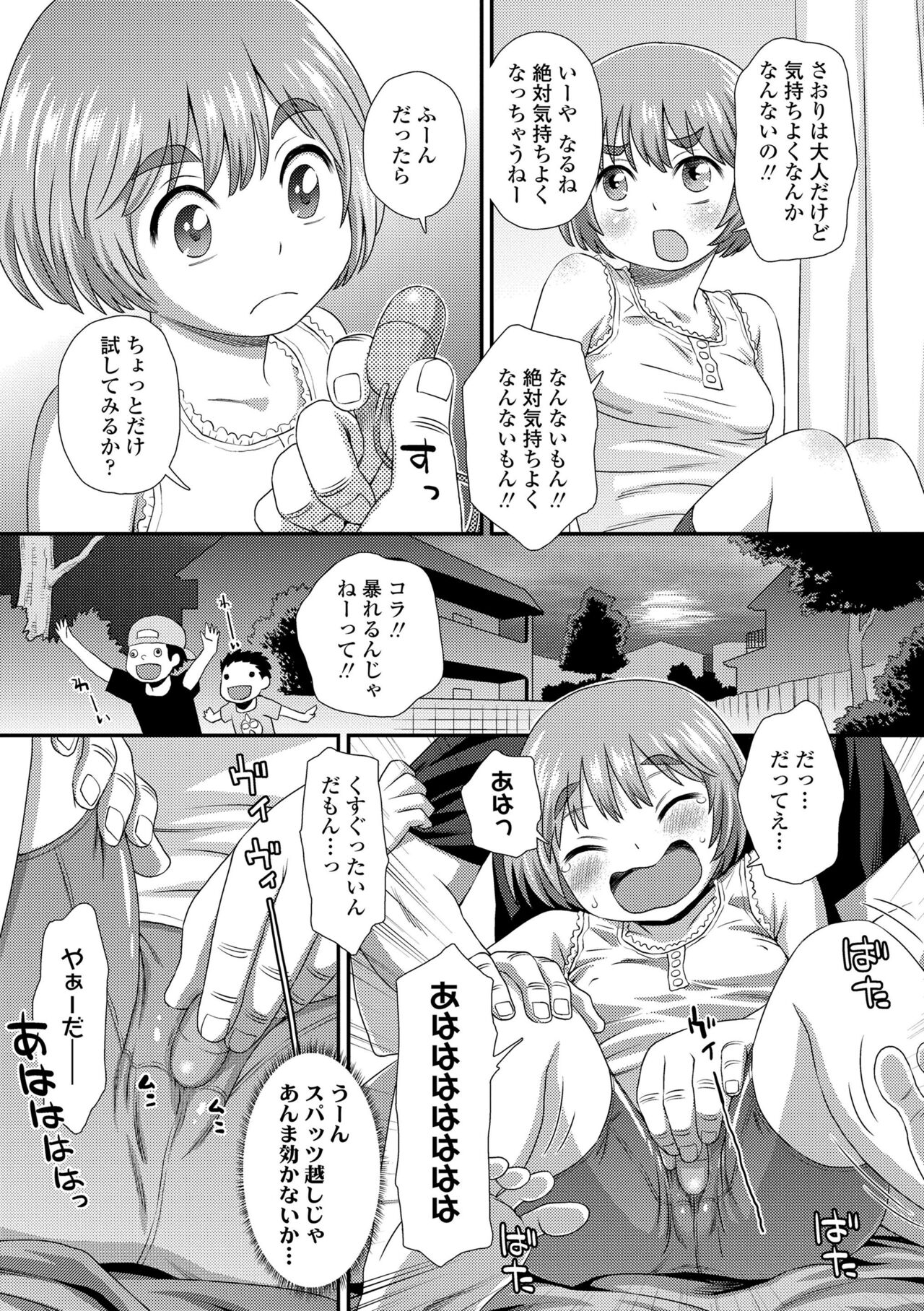 Hajimete Collection - Page 179