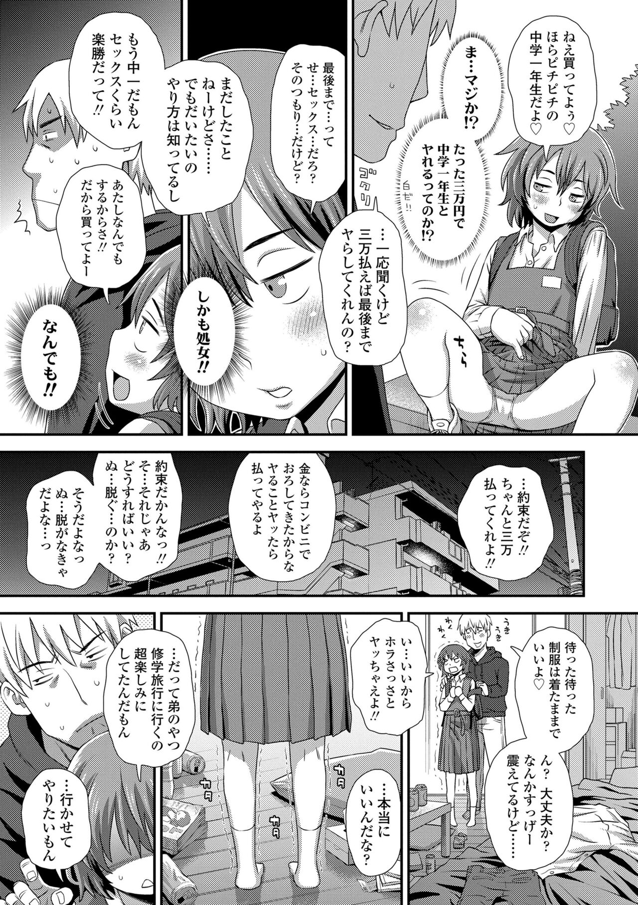 Hajimete Collection - Page 197