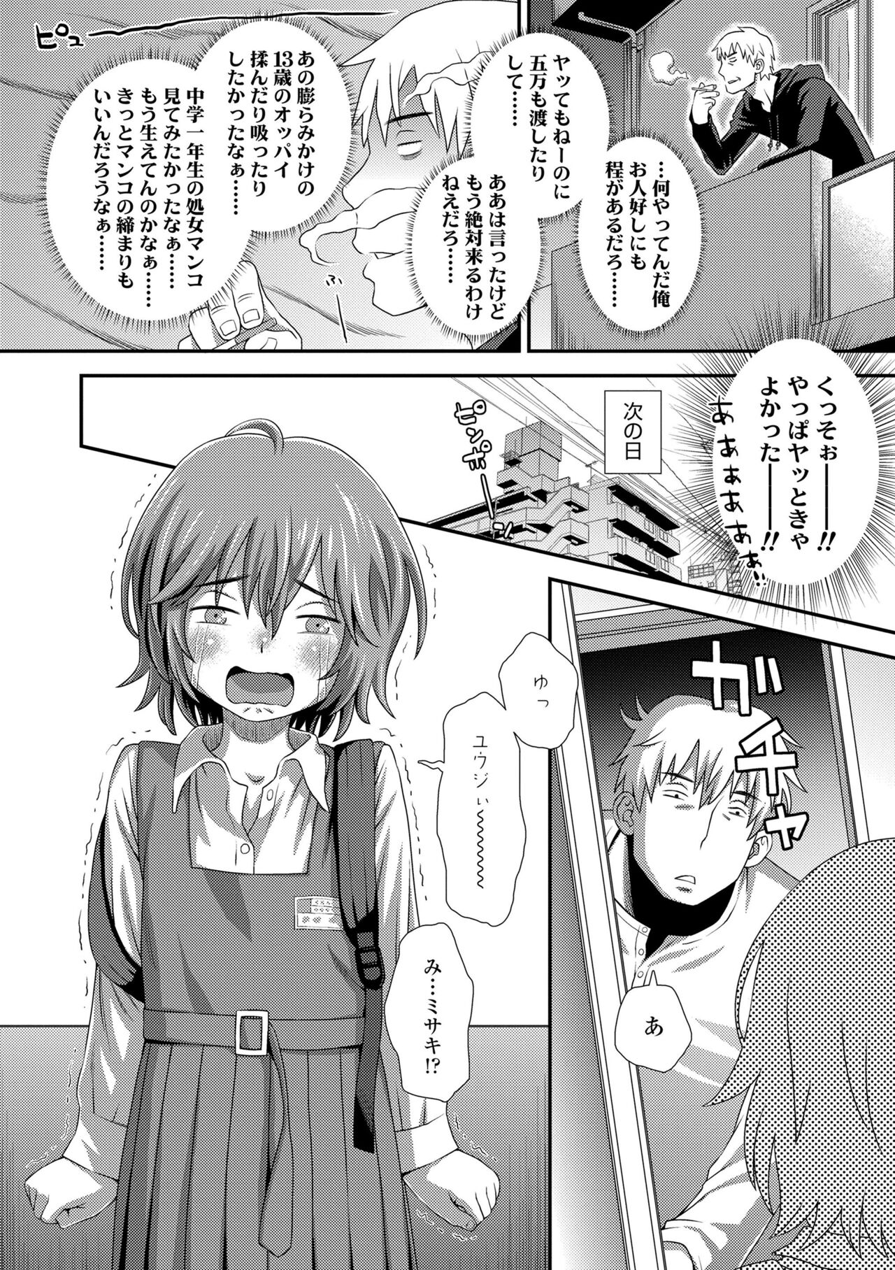 Hajimete Collection - Page 200
