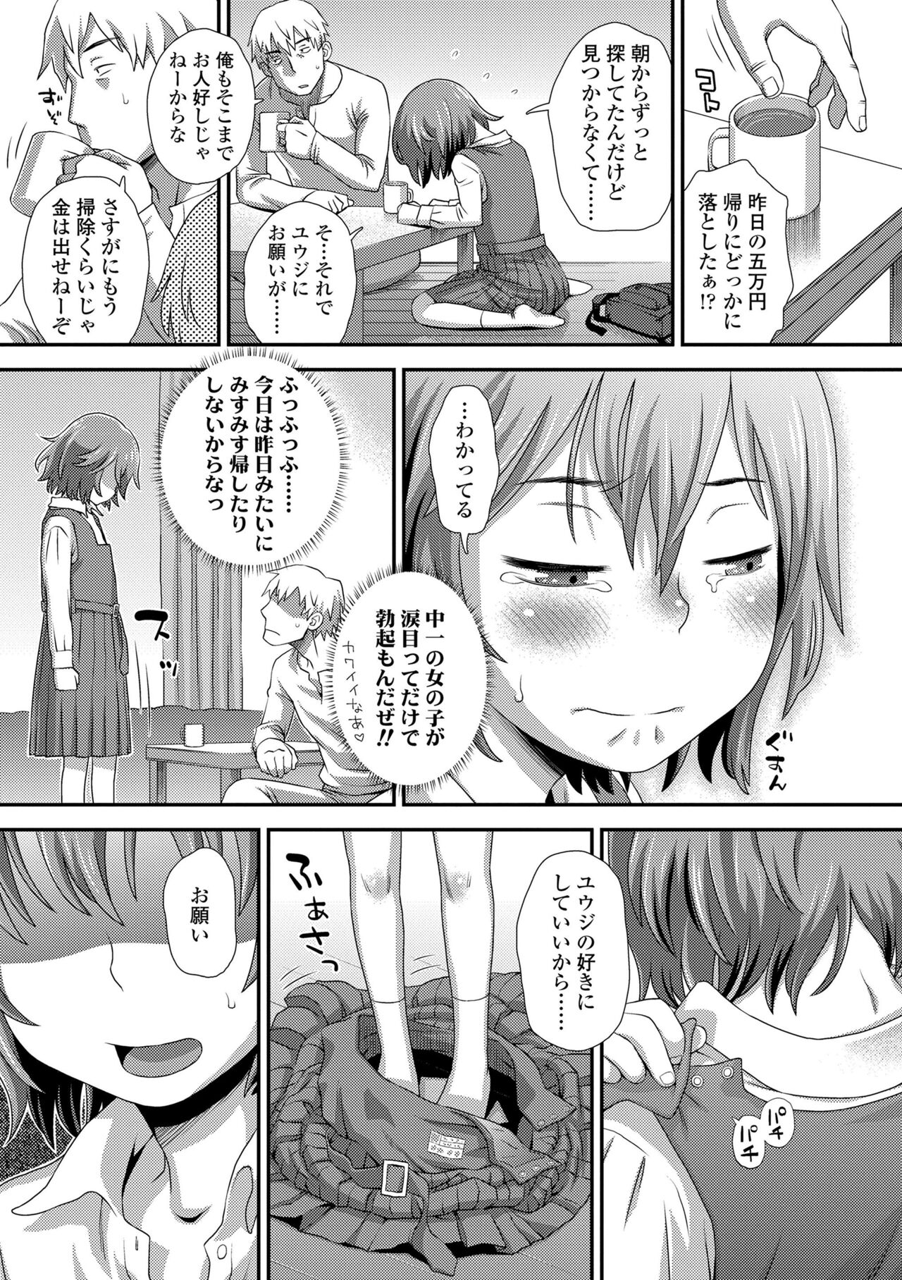 Hajimete Collection - Page 201