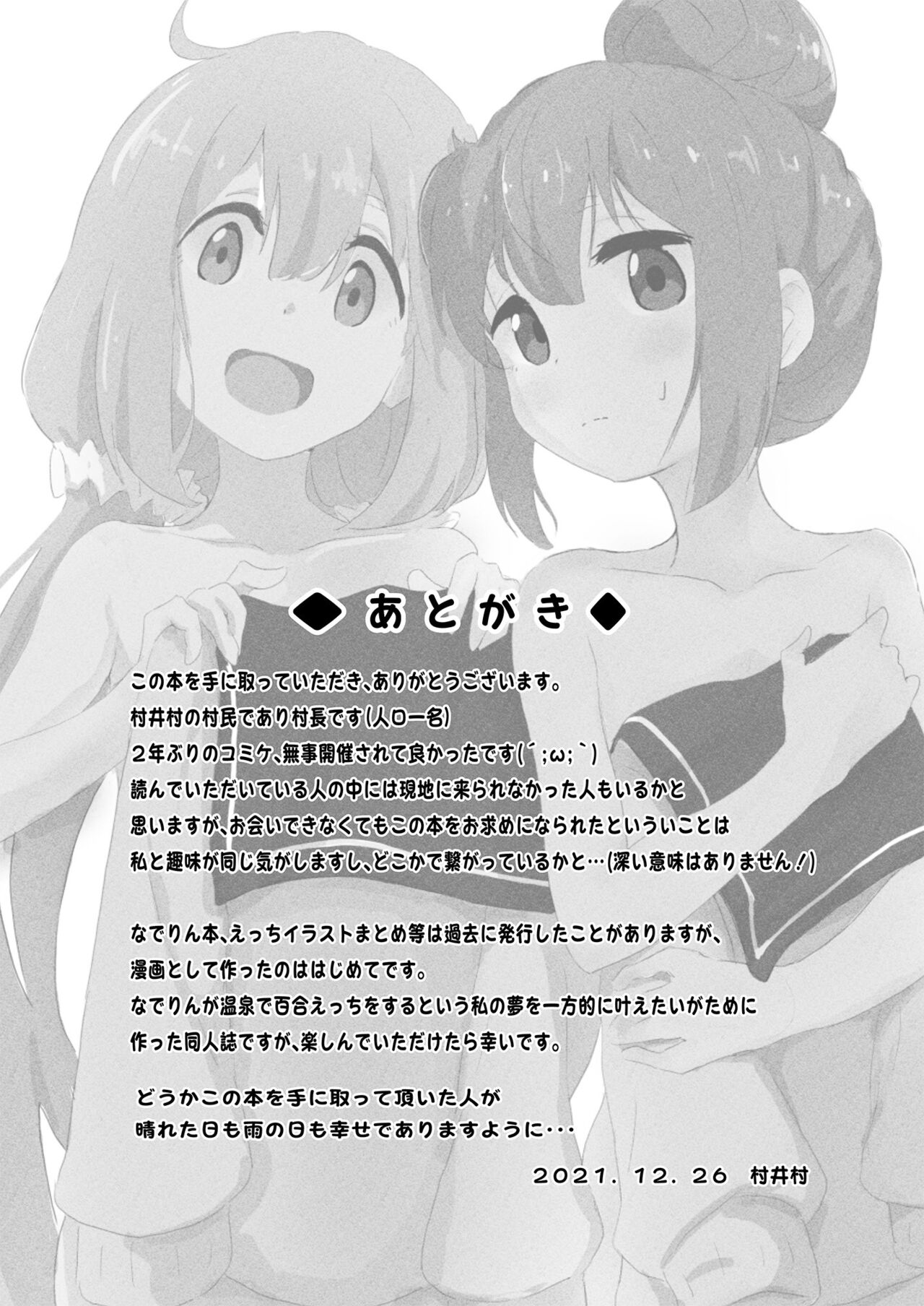 NadeRin at the Onsen - Page 22