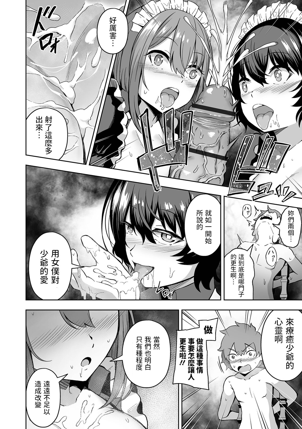 Kousei desu Bocchama! - Page 16
