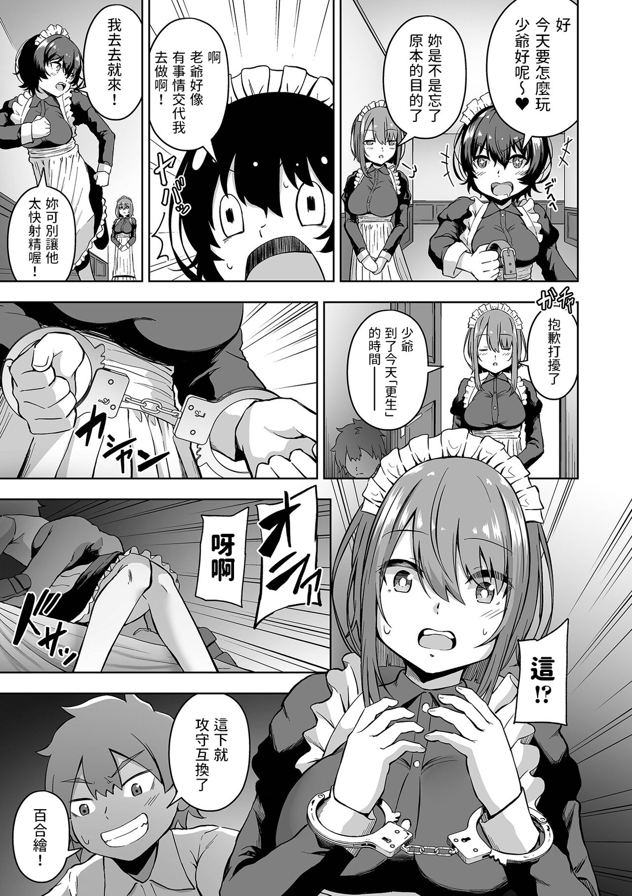 Kousei desu Bocchama! - Page 21