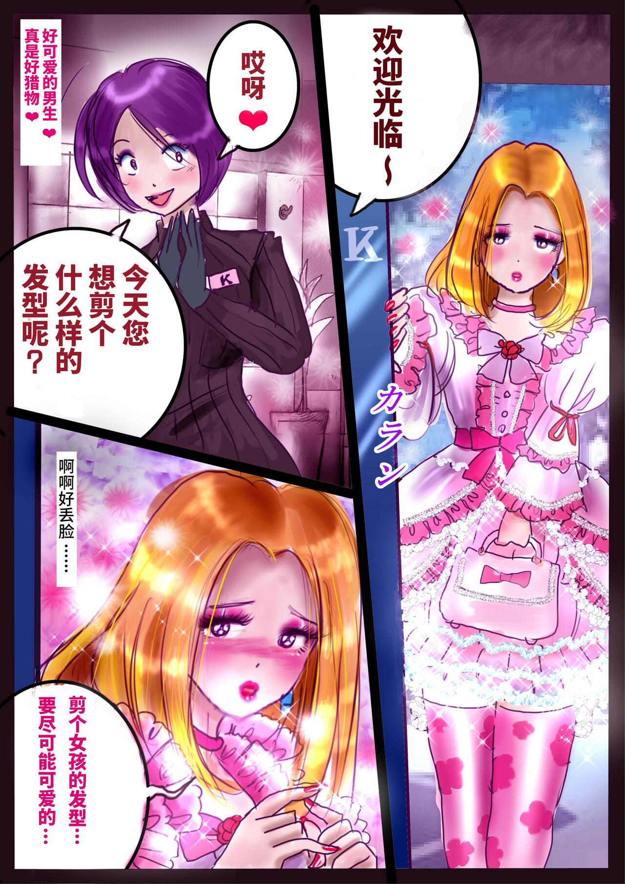 Revenge makeup - Page 32