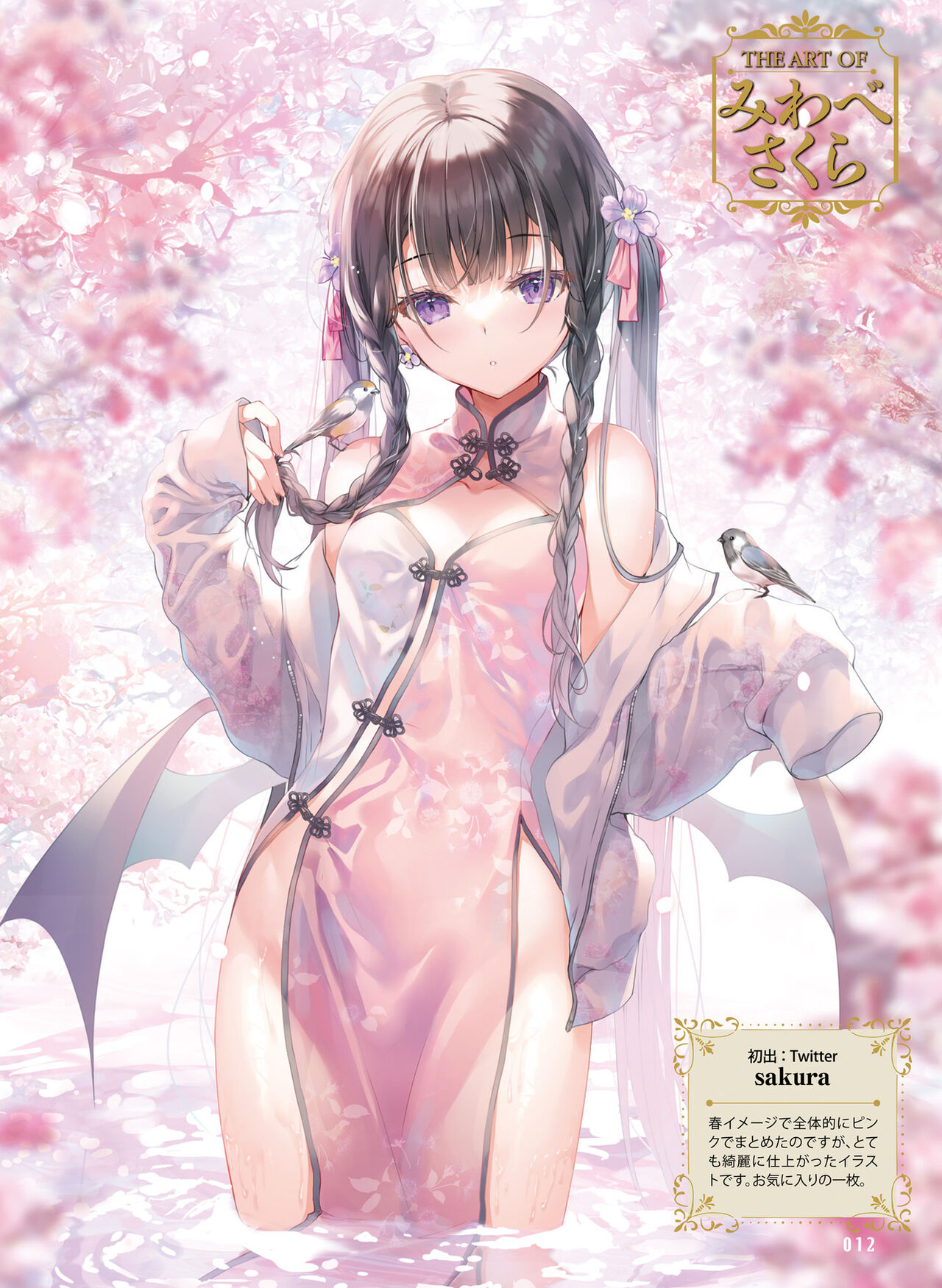 Dengeki Moeoh 2022-10 - Page 12