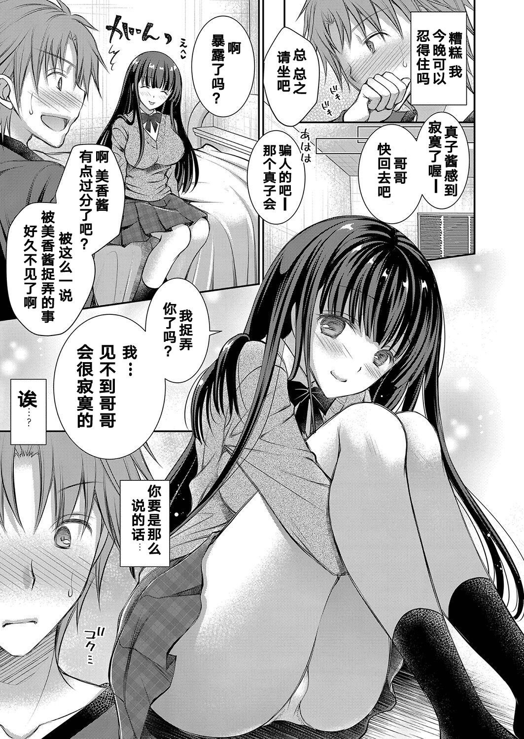 Imouto no Yuujin - Page 3