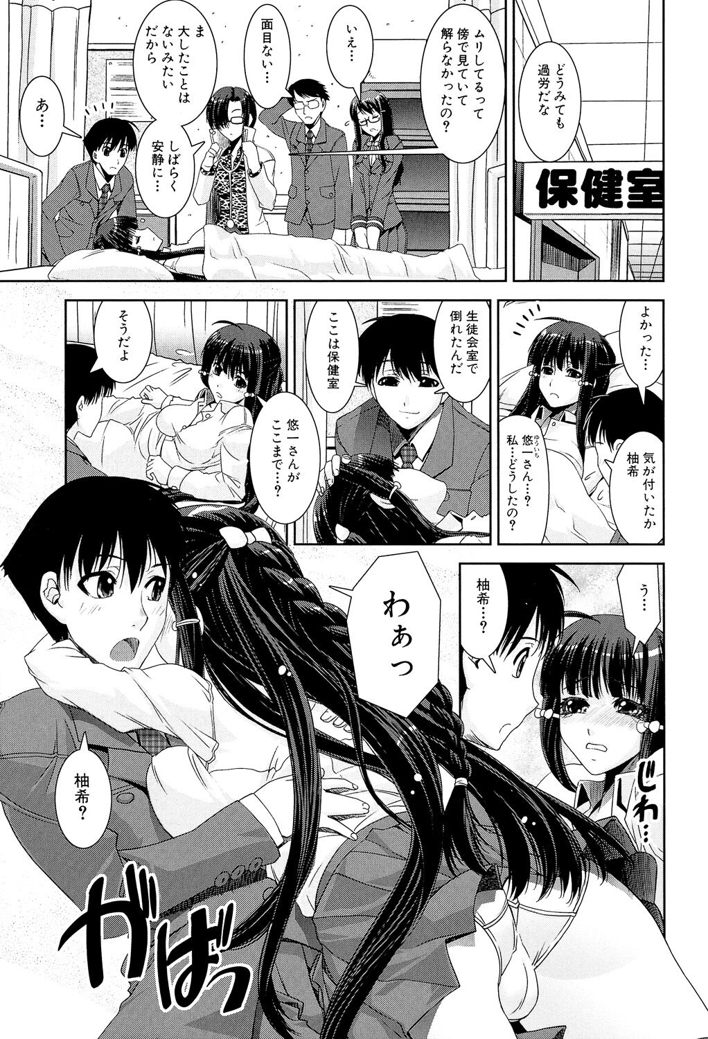 Kyouei! - Page 193