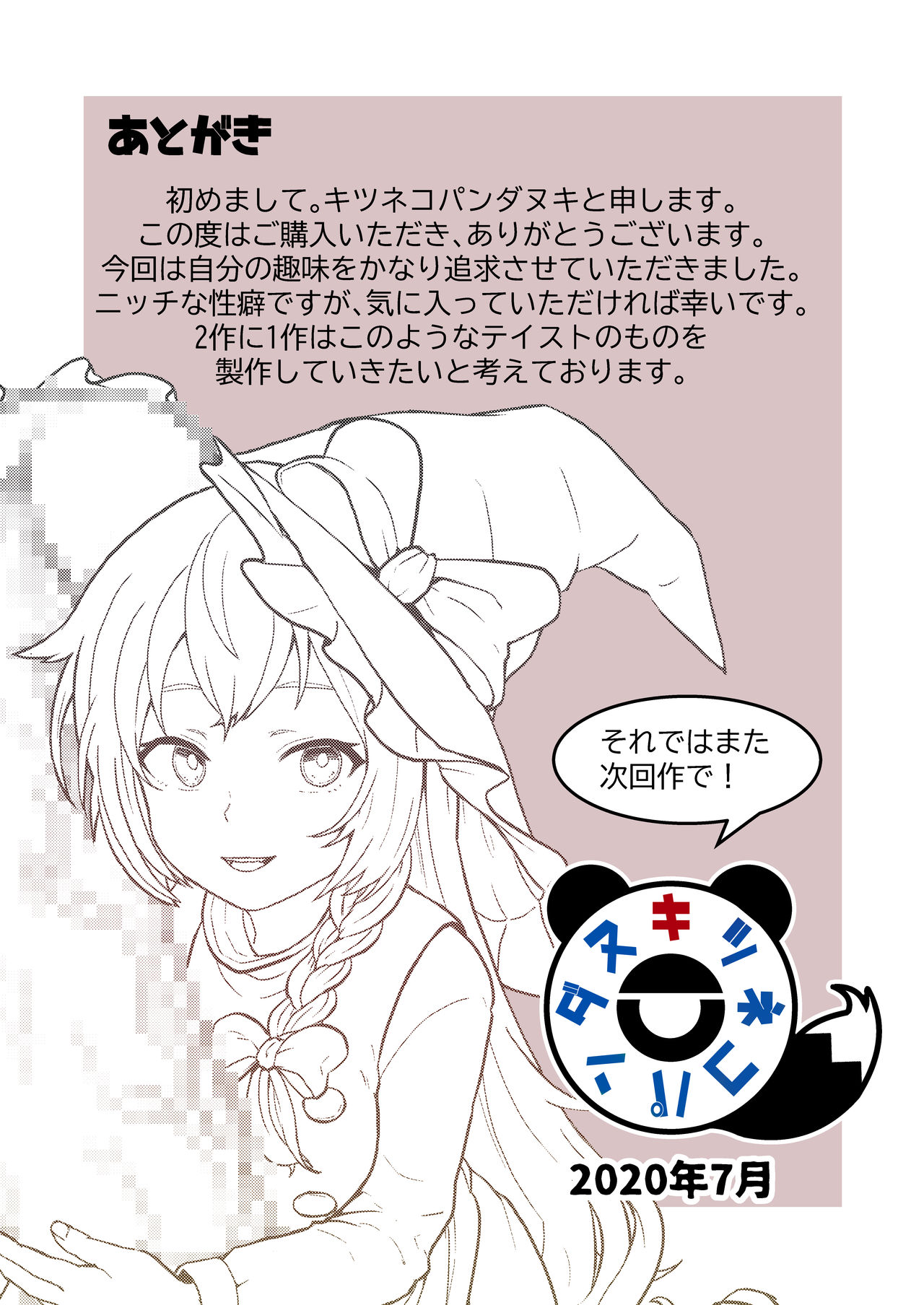 Marisa Expansion Burst - Page 21