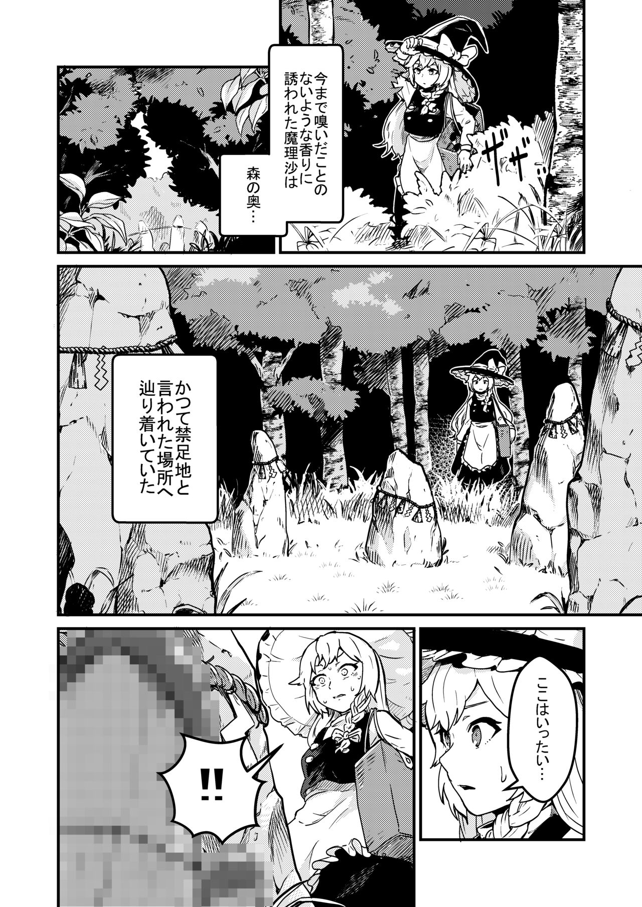Marisa Expansion Burst - Page 23