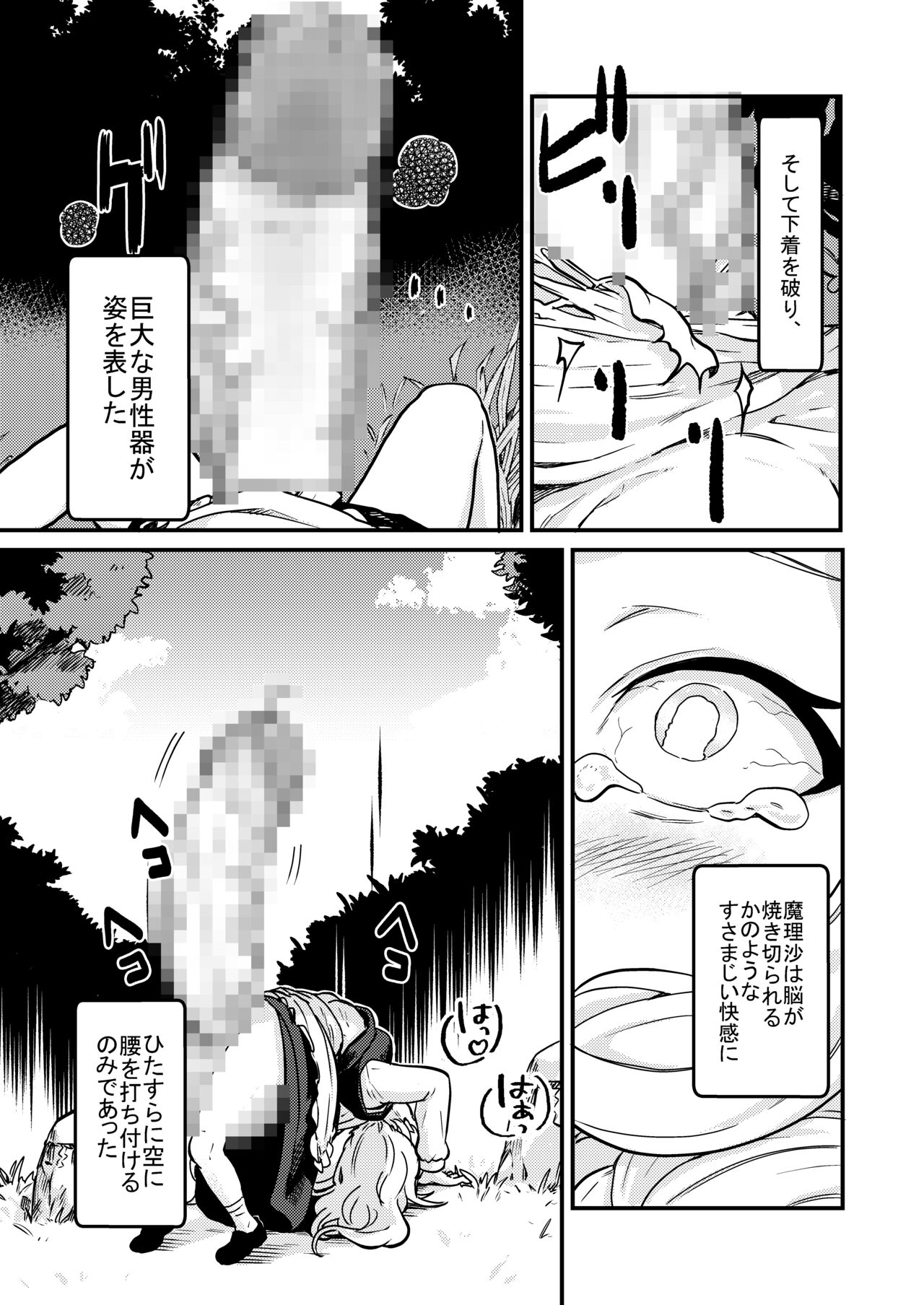 Marisa Expansion Burst - Page 28