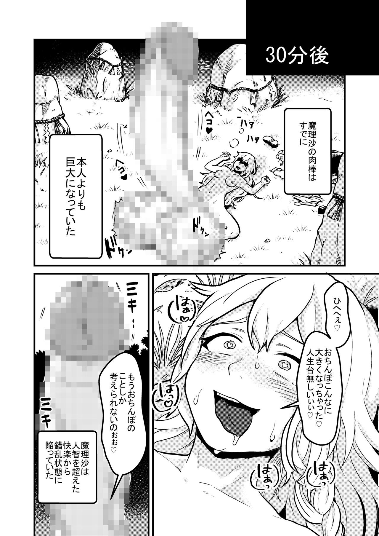 Marisa Expansion Burst - Page 29