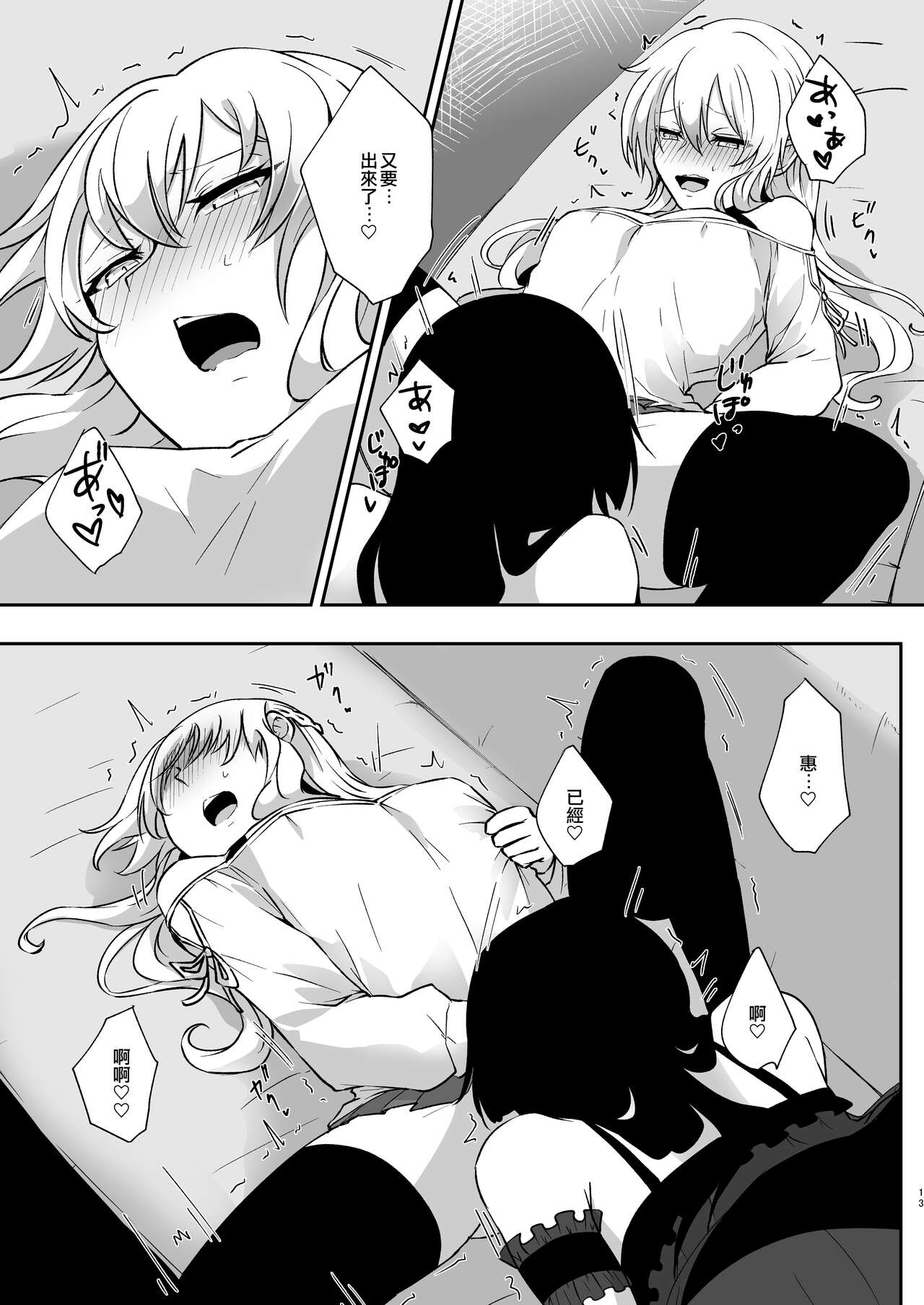 Yume Dakedo! 2 | 只是夢！2 - Page 12
